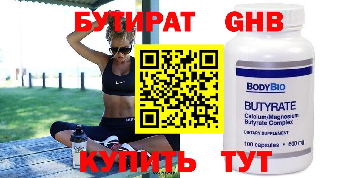 Бутират бутандиол Кимры