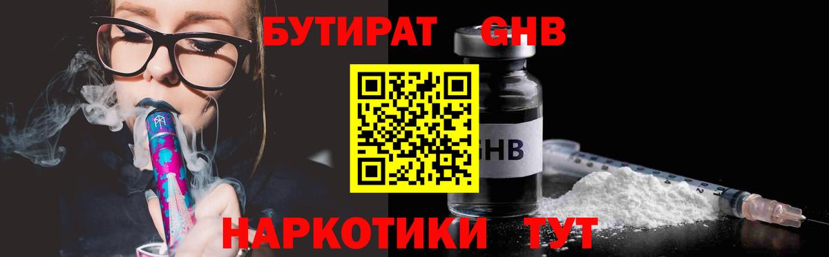 БУТИРАТ оксибутират  Бутират  Кимры  Вход с VPN 