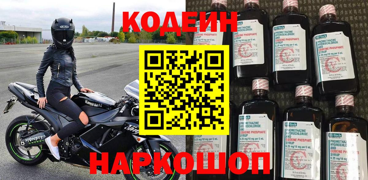 Кодеин Purple Drank  Вход с VPN  Кимры 