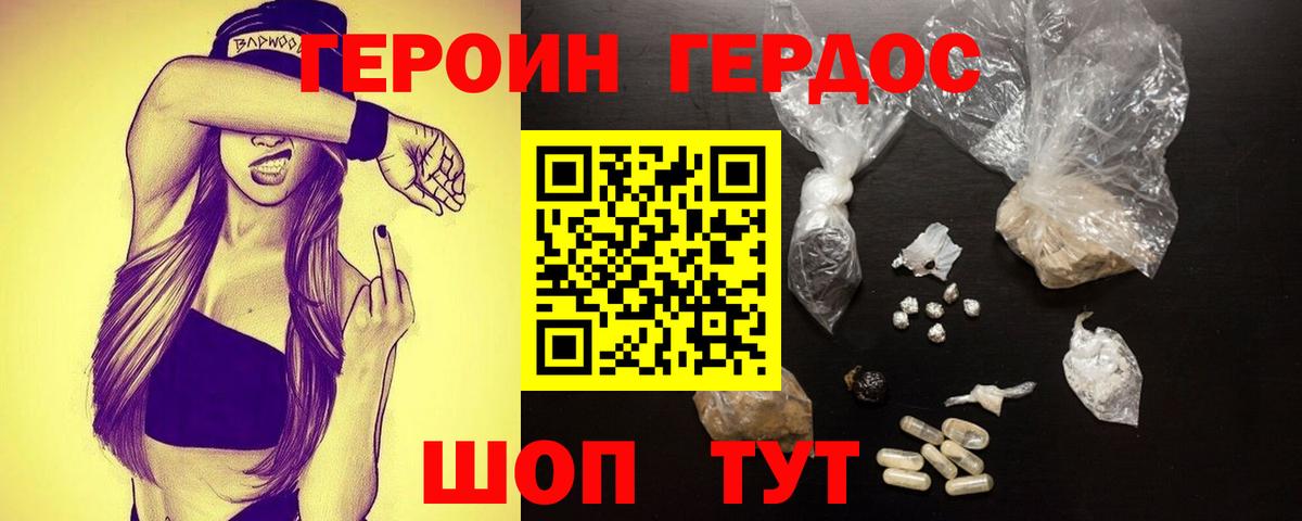 ГЕРОИН афганец Кимры